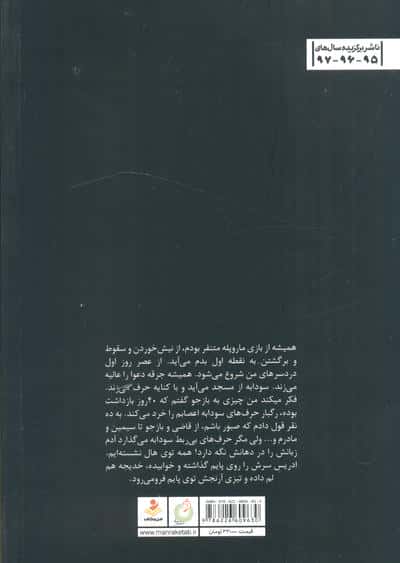 مار و پله (داستان زندگی ادمین کانال داعش در ایران)