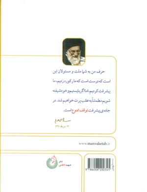 توقف ممنوع (ویژگی های دوران نوجوانی و جوانی انتظارات مقام معظم رهبری از جوان ایرانی)