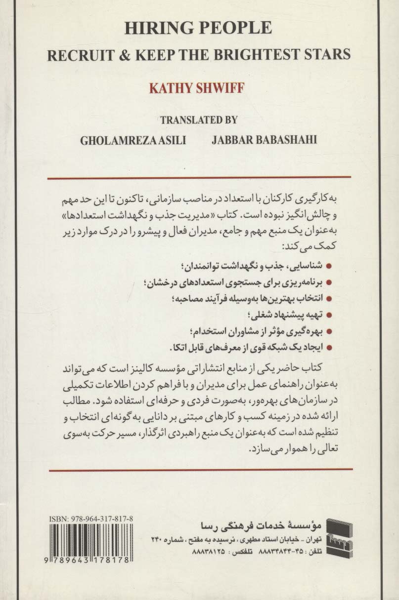 مدیریت جذب و نگهداشت استعدادها 
