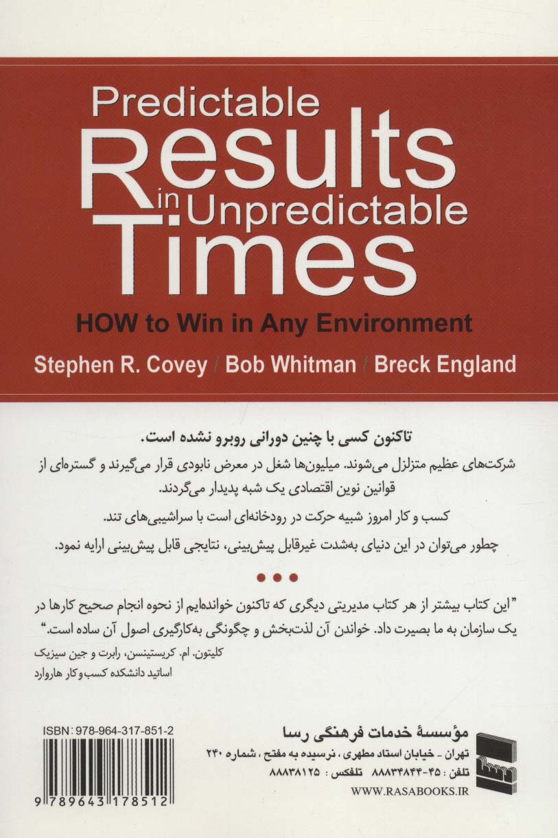 نتایج قابل پیش بینی در شرایط غیر قابل پیش بینی (چگونه در هر محیطی برنده باشید)