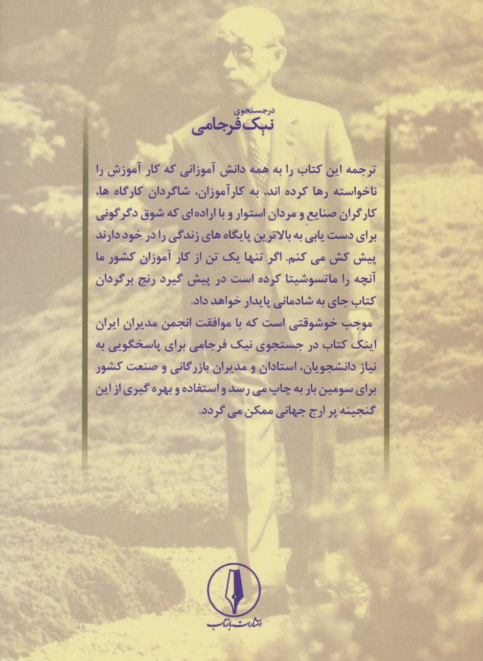 در جستجوی نیک فرجامی