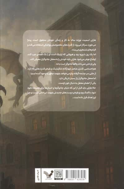 هارلی مرلین 1 (محفل مخفی جادوگران)
