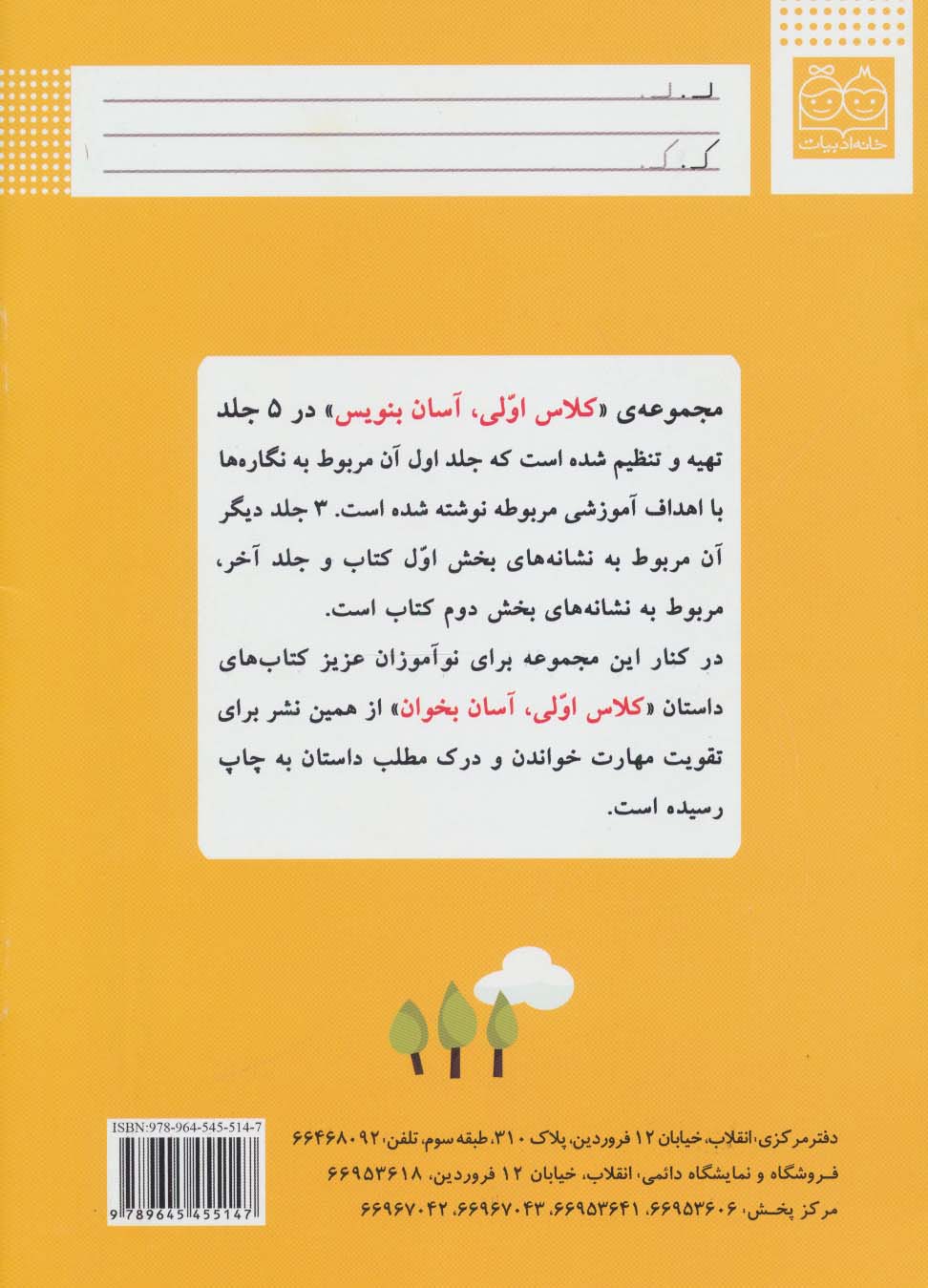 کلاس اولی،آسان بنویس 1 (مجموعه دفتر تمرین)