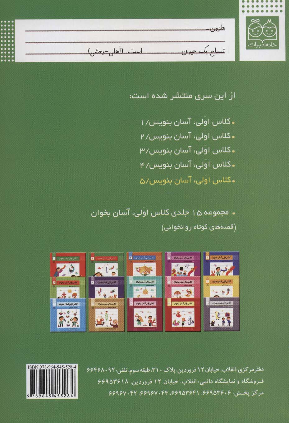 کلاس اولی،آسان بنویس 5 (مجموعه دفتر تمرین)