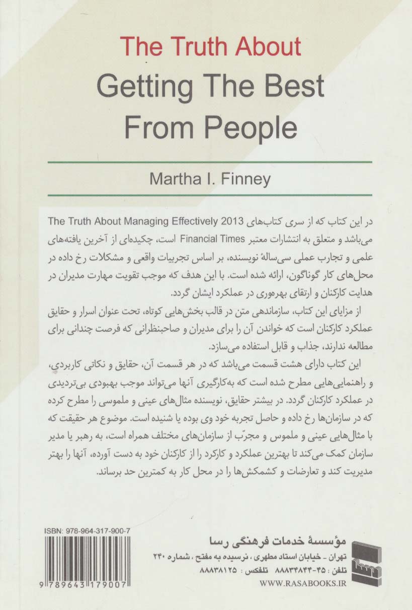 دستیابی به بهترین عملکرد کارکنان (رموز،بایدها و نبایدها)