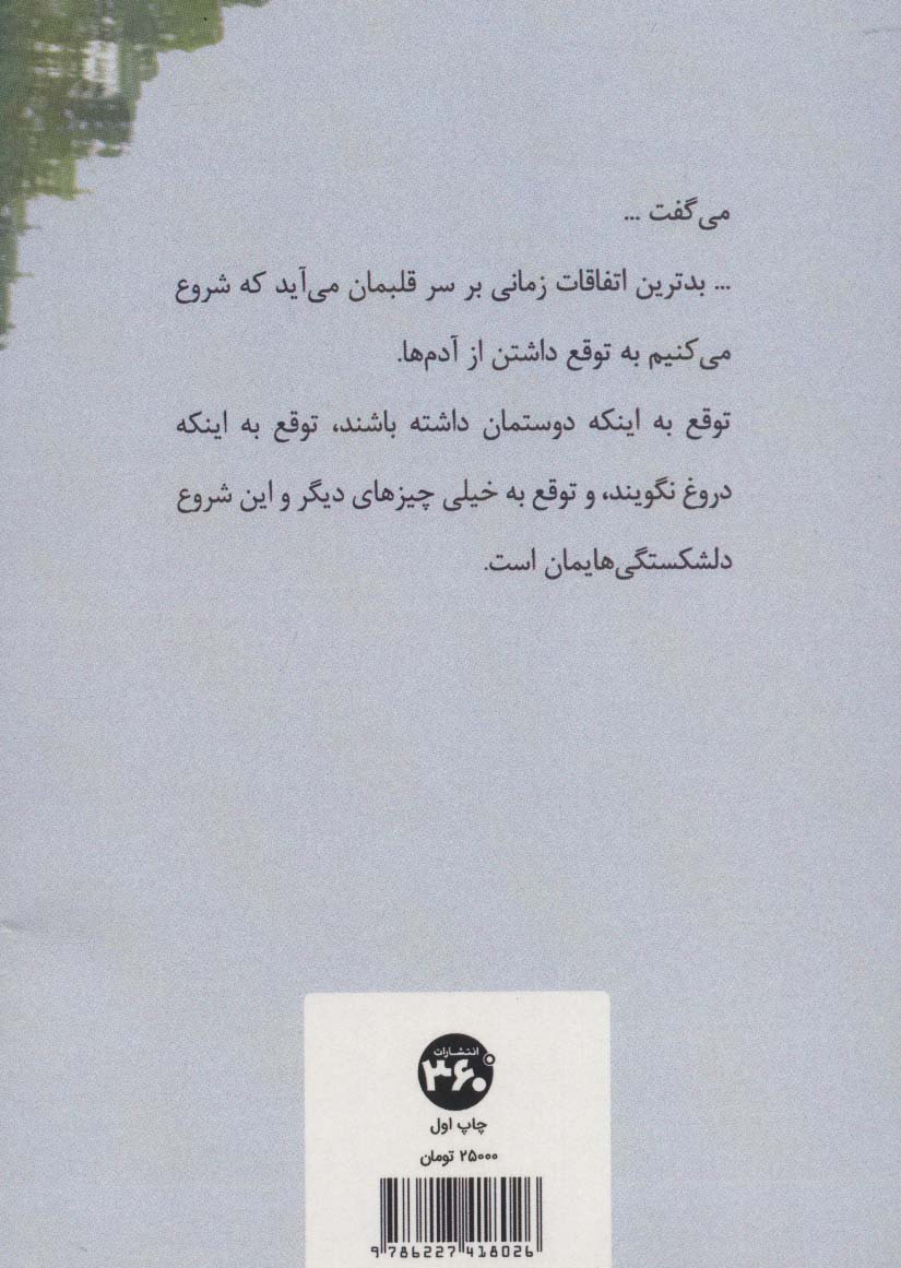 می گفت...