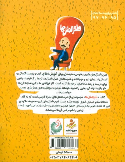 طنزالمثل ها 1 (مجموعه ای از ضرب المثل های بامزه)