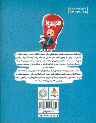 طنزالمثل ها 2 (مجموعه ای از ضرب المثل های بامزه)
