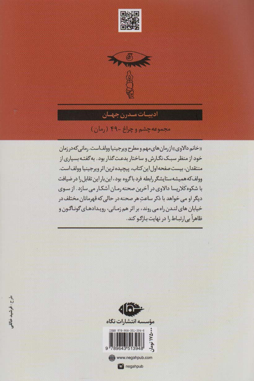 خانم دالاوی