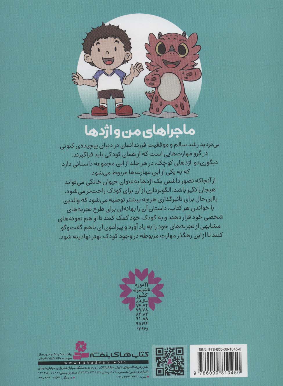 ماجراهای من و اژدها 1 (دست شویی رفتن (مهارت های زندگی))