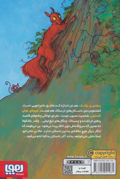 بنجامین هیولاکش 3 (هیولای کله ماهی)