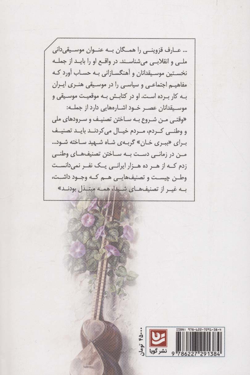 تاریخی از موسیقی معاصر هنری ایران
