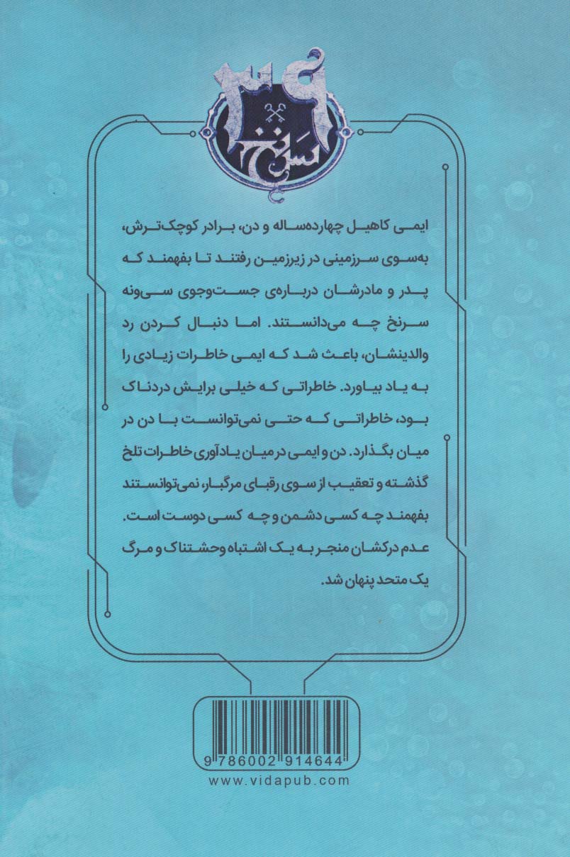 در اعماق  (39 سرنخ 6)