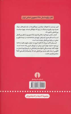نظم جهانی (تاملی در ویژگی ملت ها و جریان تاریخ)