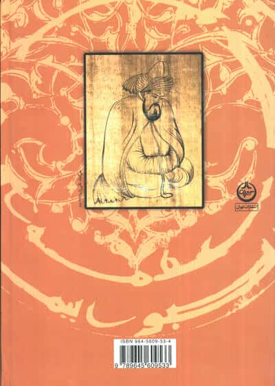 به دنبال آفتاب (از قونیه تا دمشق)