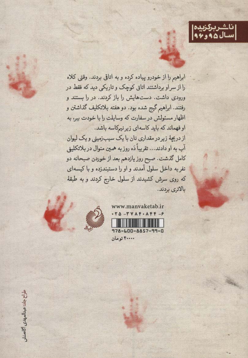 داستان انقلاب 