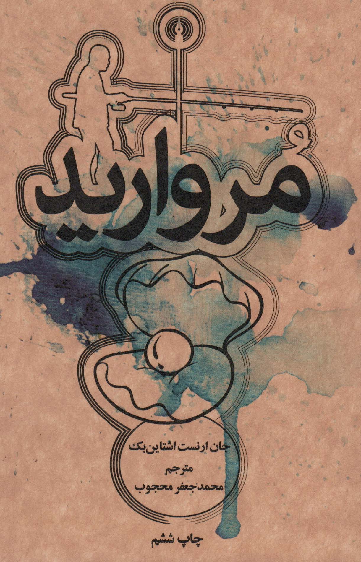 مروارید (رمان10)