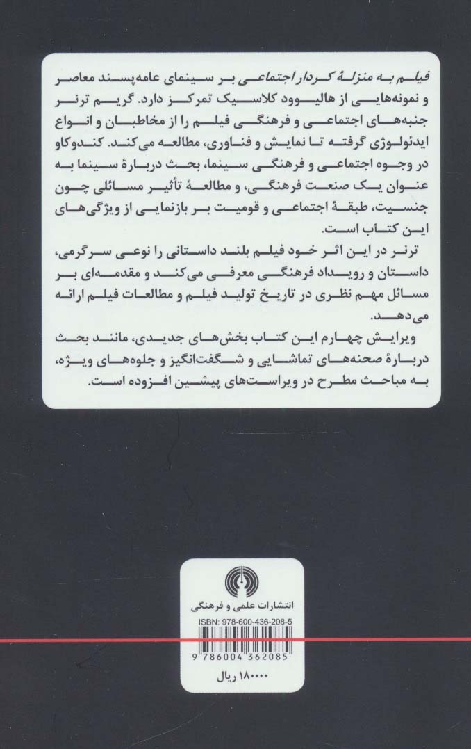 فیلم به منزله کردار اجتماعی