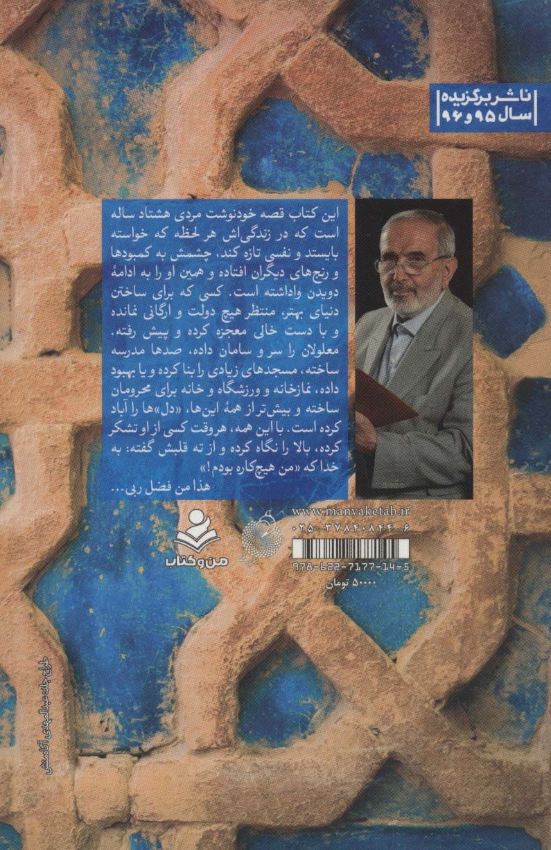 من هیچ کاره بودم (خاطرات حاج حسن روحانی نژاد)