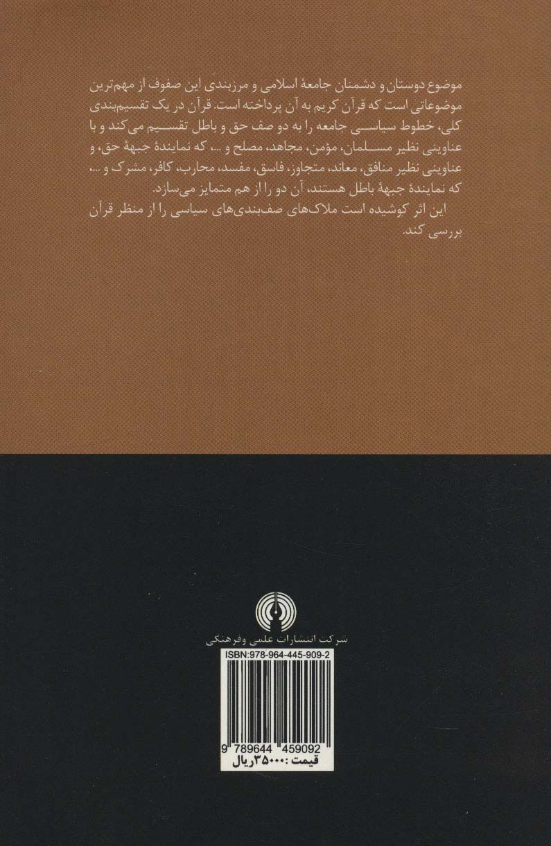 صف بندی سیاسی در قرآن 