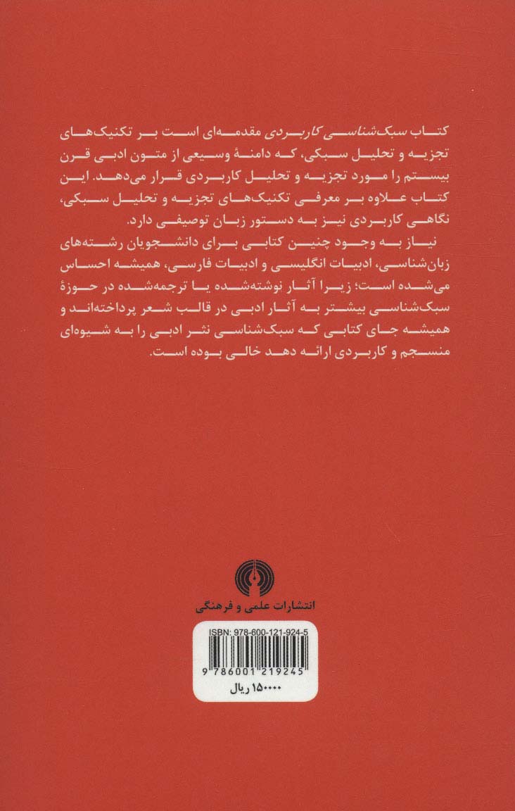 سبک شناسی کاربردی 