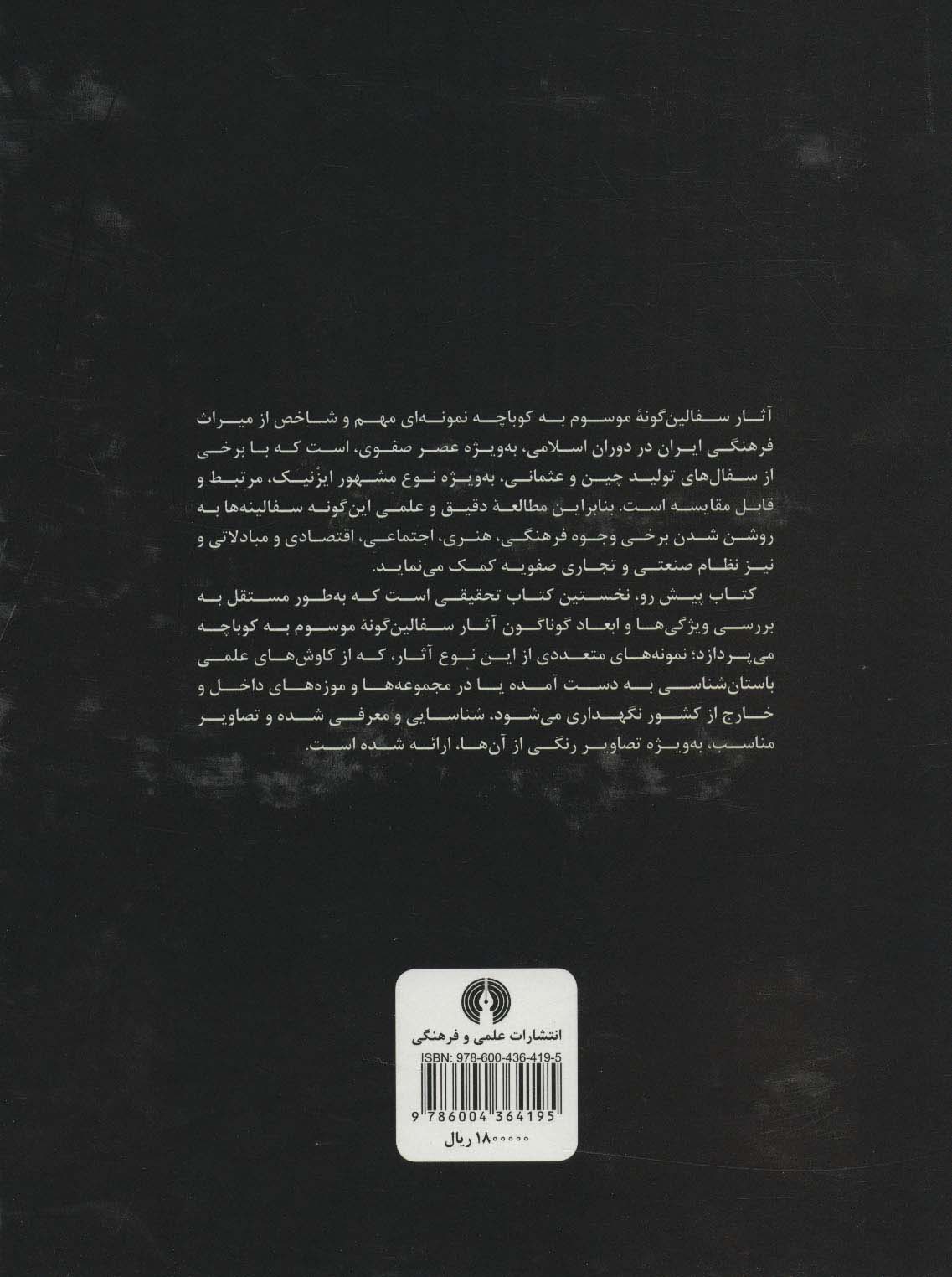 سفالینه گونه موسوم به کوباچه