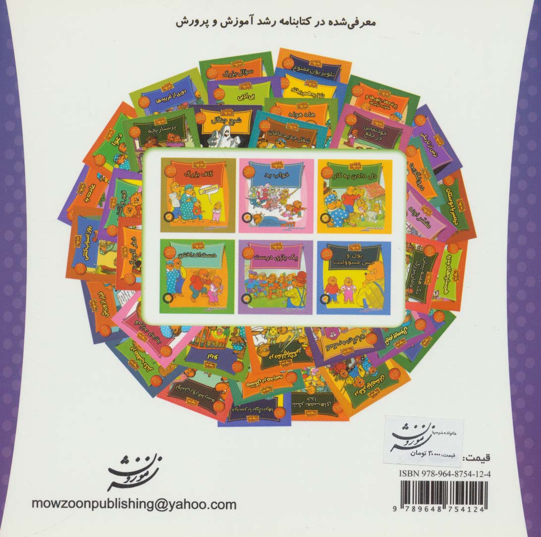 خانواده خرس ها13 (ترس از تاریکی)