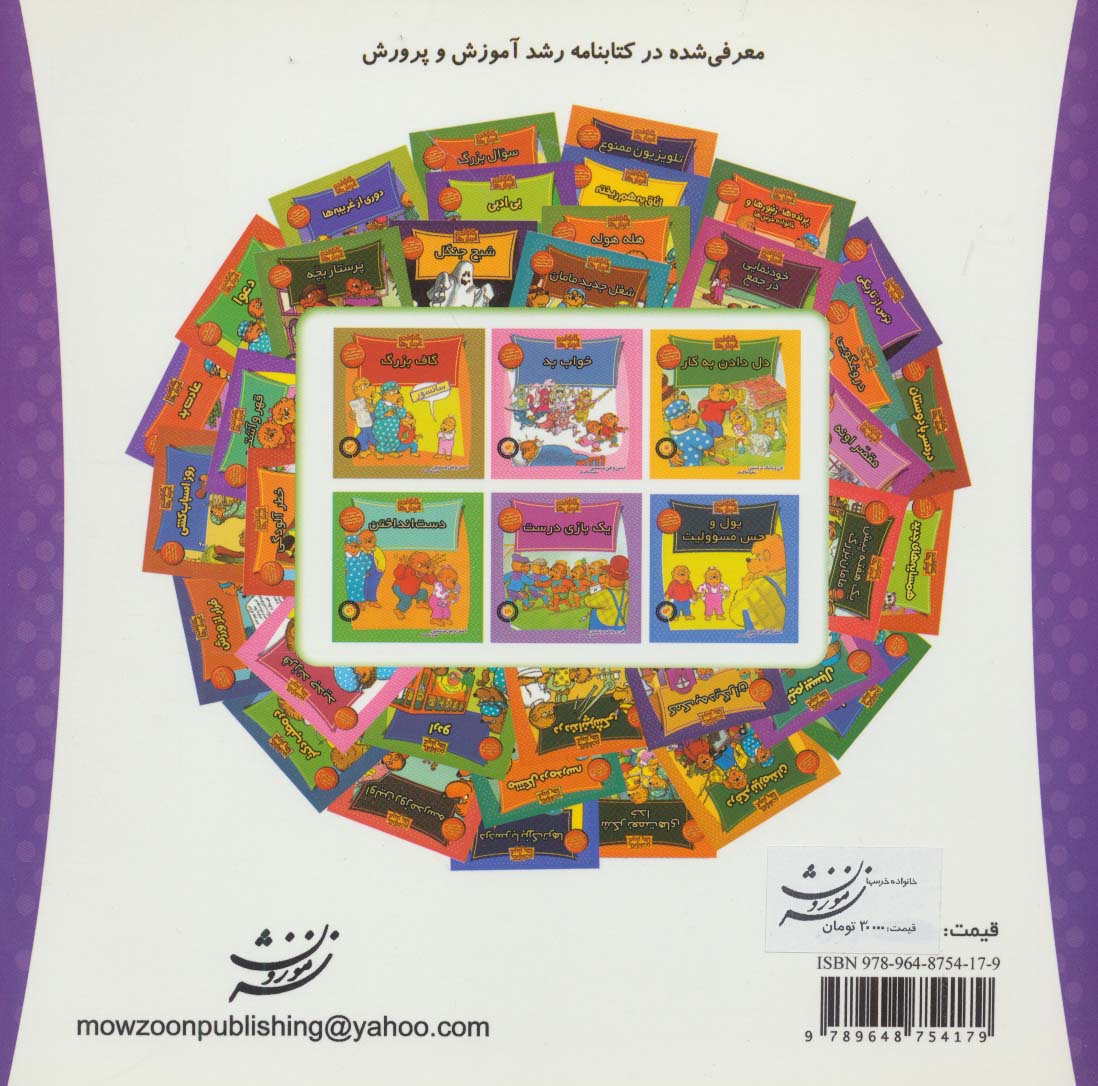 خانواده خرس ها18(بی ادبی)