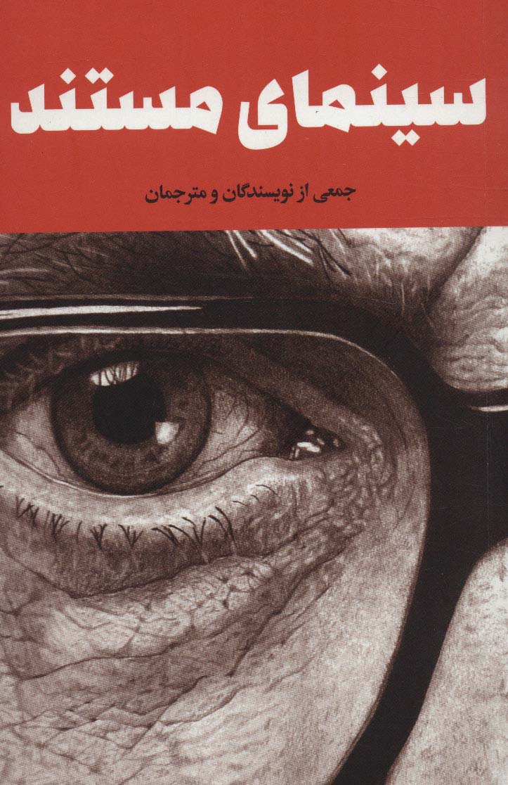 سینمای مستند