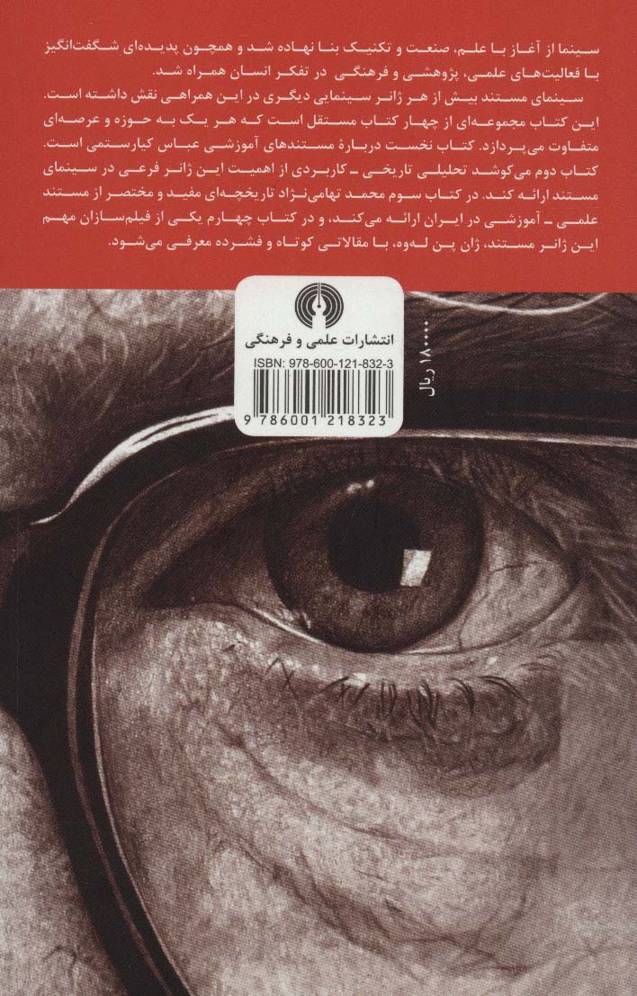 سینمای مستند