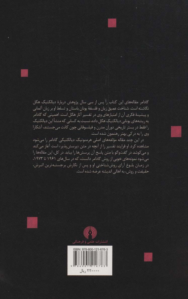 دیالکتیک هگل (مقاله هایی از مجموعه «فلسفه نوین»)