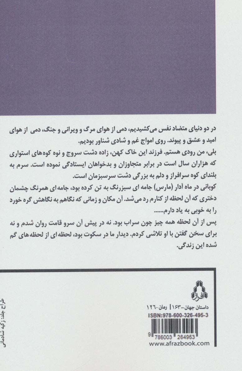 پرواز با بالهای شکسته (داستان جهان163)