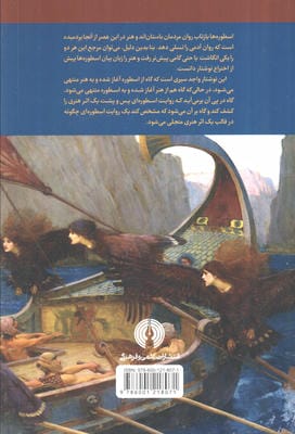 اسطوره شناسی هنر