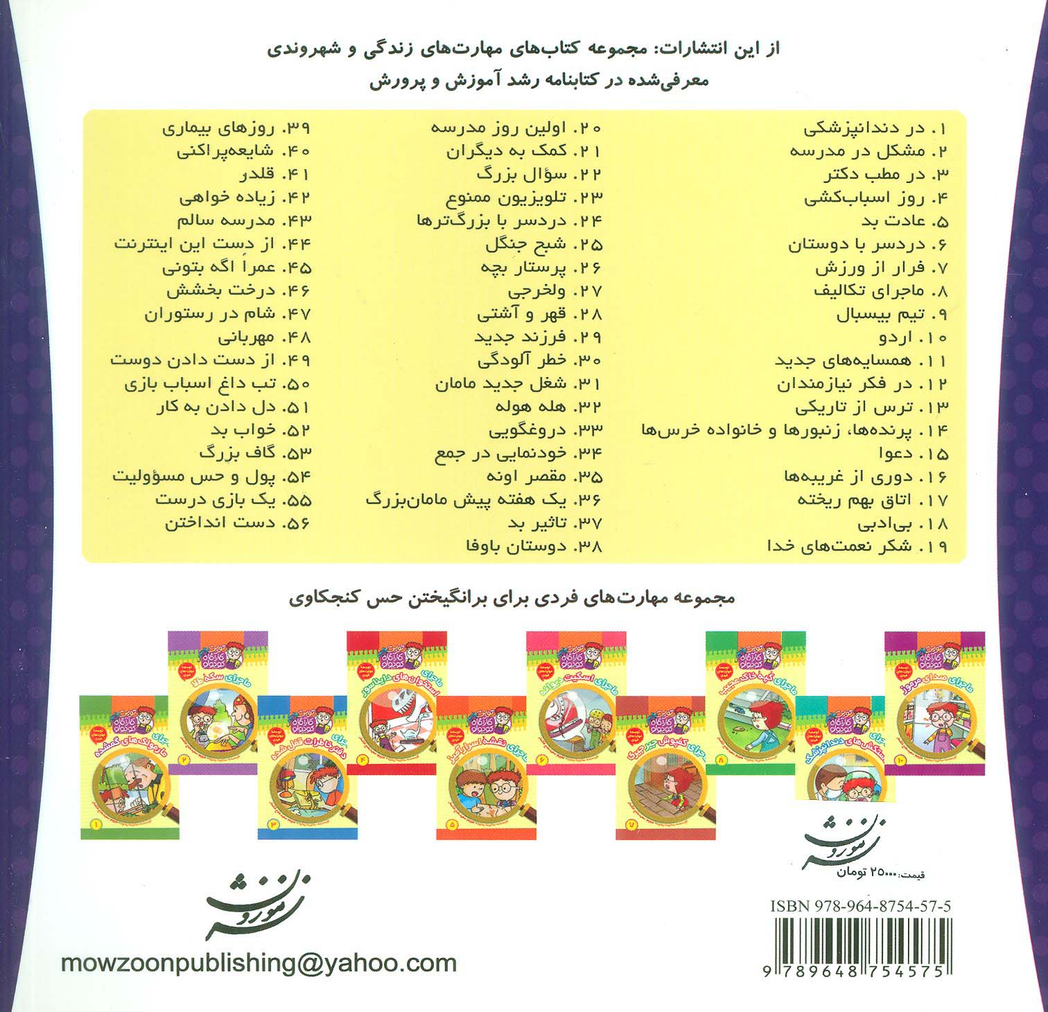 خانواده خرس ها40 (شایعه پراکنی)