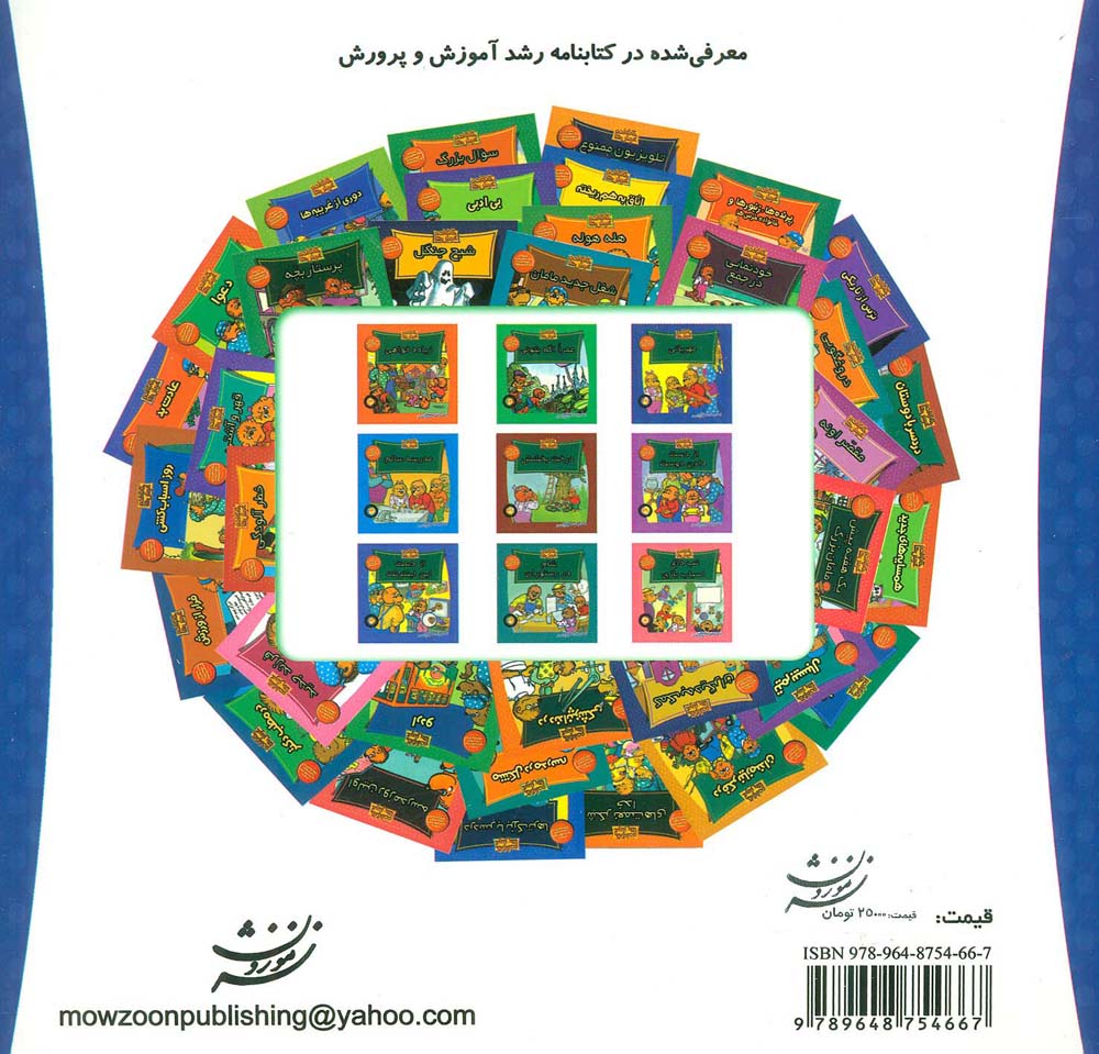 خانواده خرس ها48 (مهربانی)