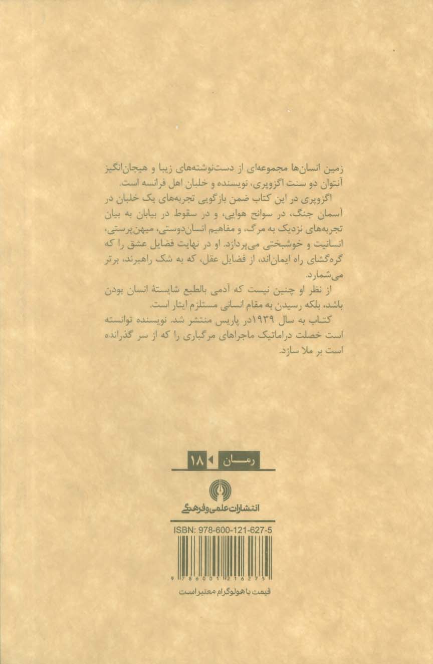 زمین انسان ها (رمان18)