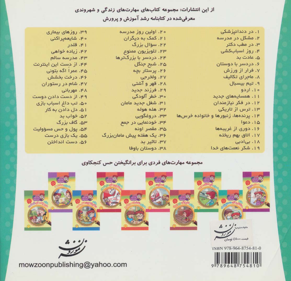 خانواده خرس ها59 (فشار زندگی)