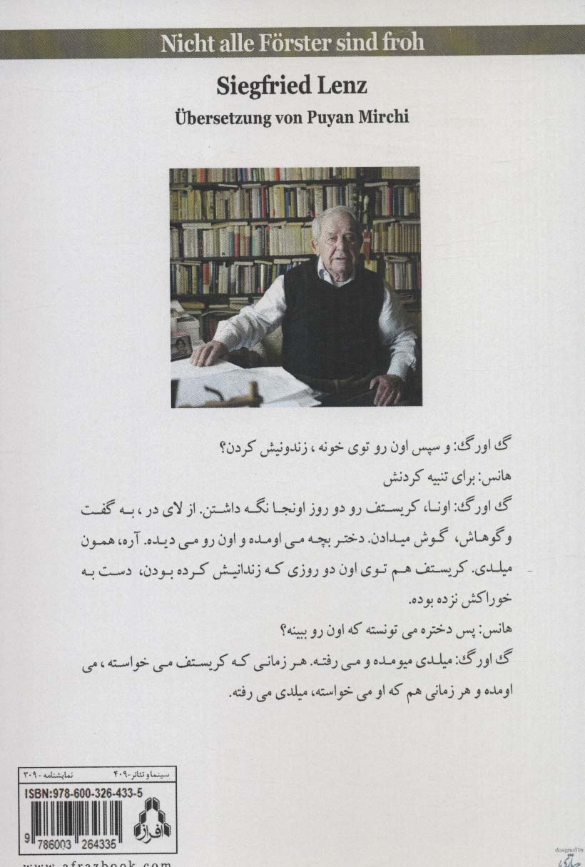 همه ی جنگلبانان شاد نیستند (2زبانه)