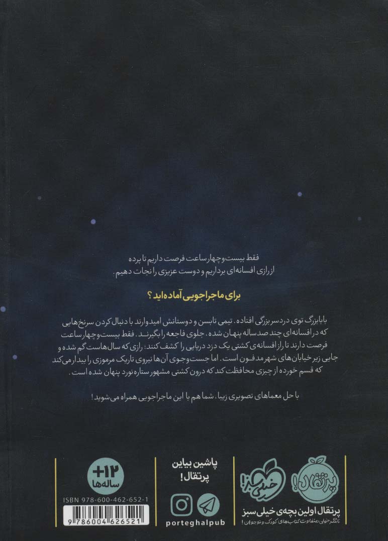 افسانه ی ستاره نورد
