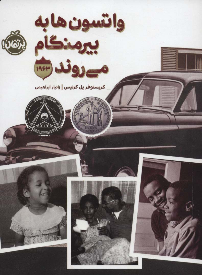 واتسون ها به بیرمنگام می روند (1963)