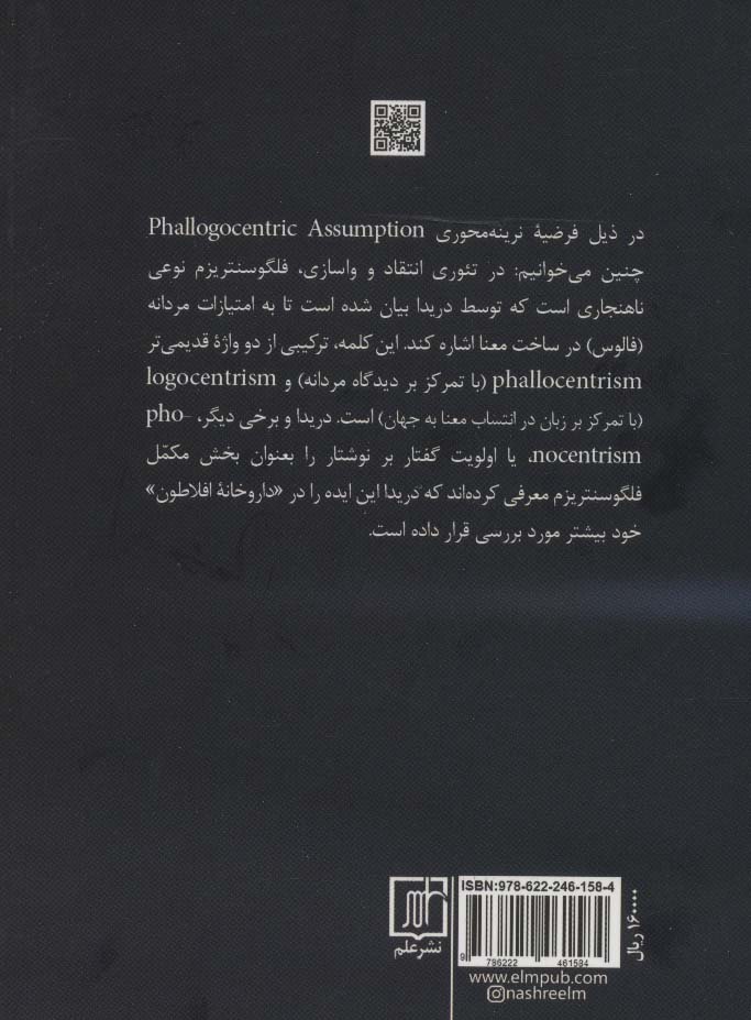 واژگان تخصصی دریدا (2زبانه)