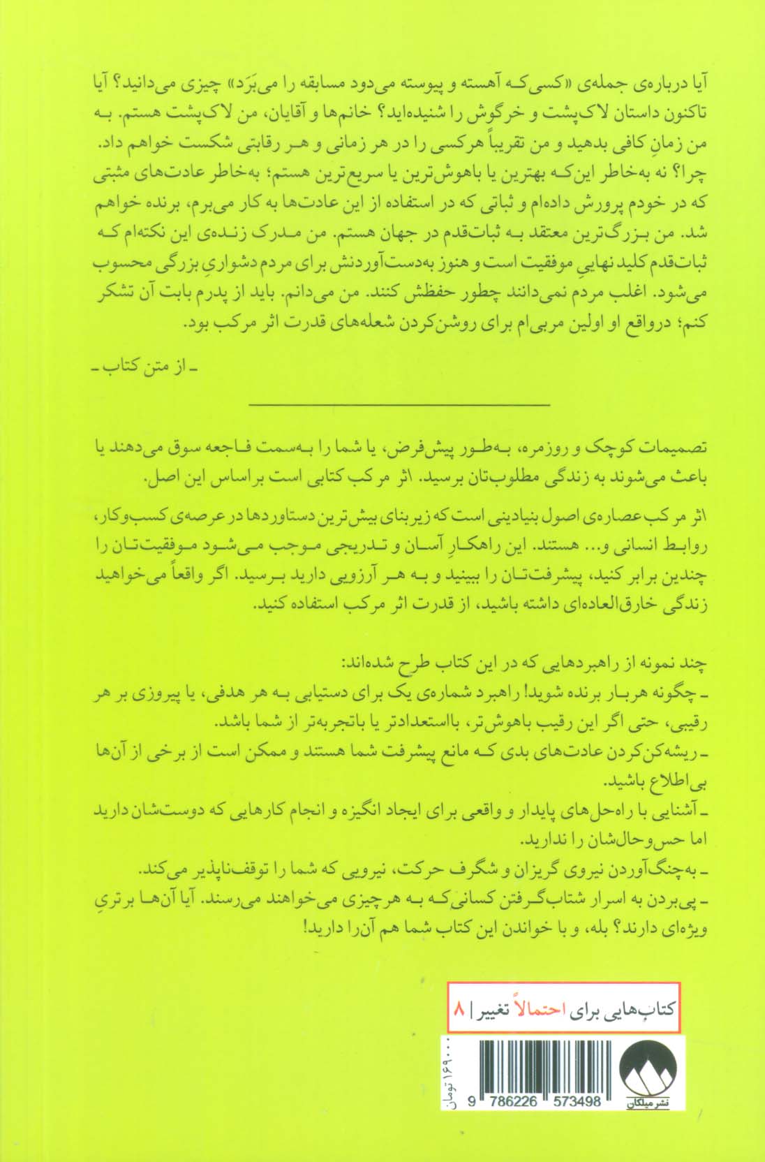 اثر مرکب (چگونه لاک پشت ها از خرگوش ها پیشی می گیرند)