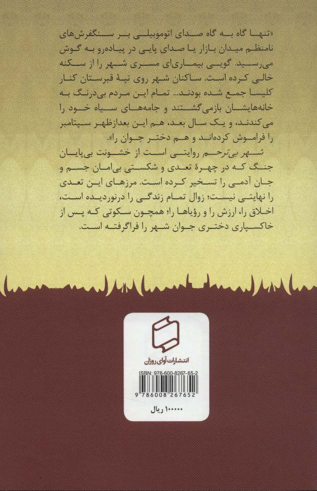 شهر بی ترحم