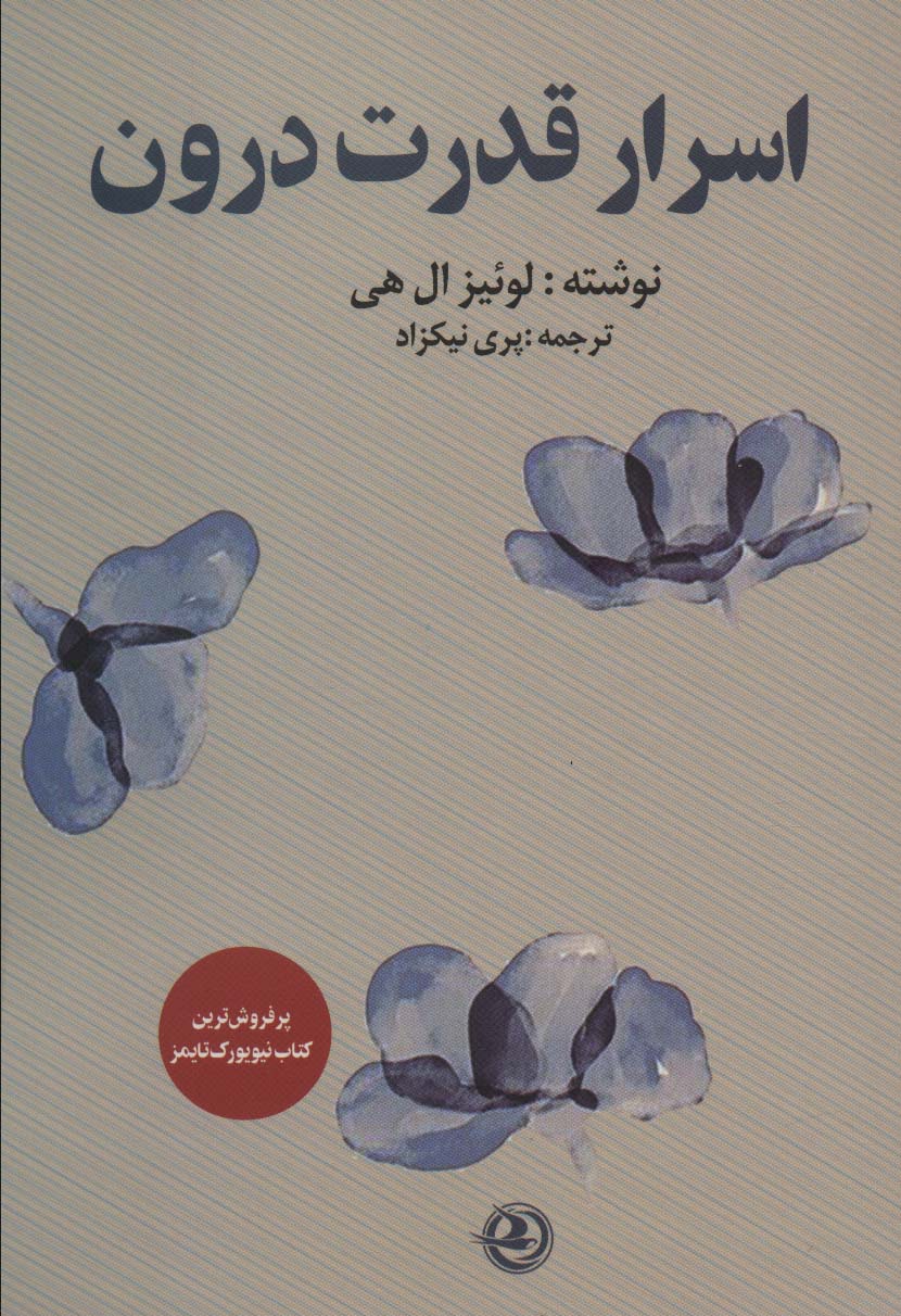 اسرار قدرت درون