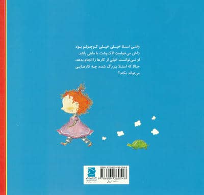 وقتی خواهرم کوچولو بود (داستان های من و برادرم)