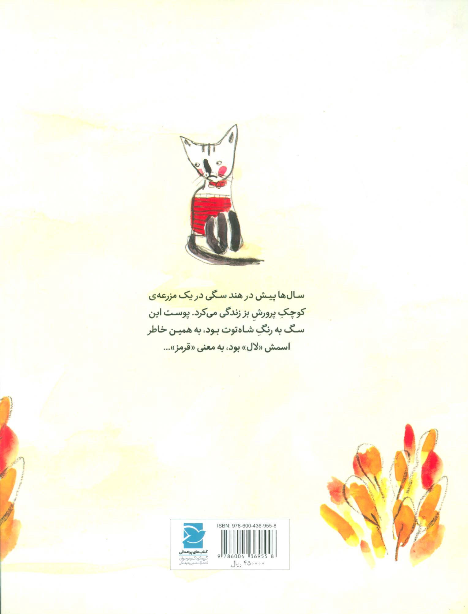 چرا سگ ها و گربه ها دشمن هم اند؟ (داستانی از هندوستان،دنیا خانه ی من است)،(گلاسه)