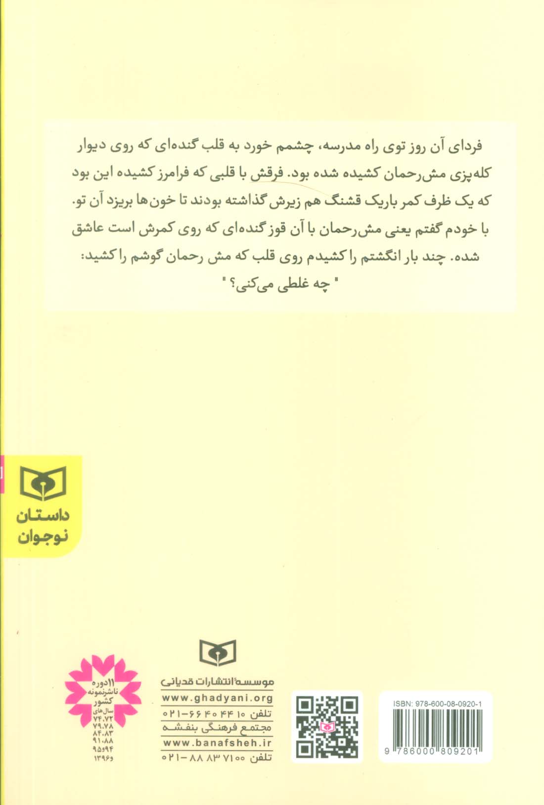 پهلوان بچه ننه (4 داستان نوجوان،طنز)