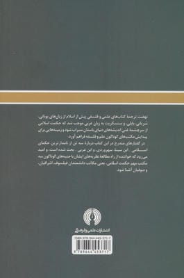 سه حکیم مسلمان 