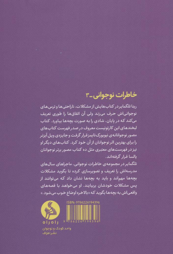 دلهره ها:وقتی می ترسیدم مسخره ام کنند (خاطرات نوجوانی 3)،(کمیک استریپ)