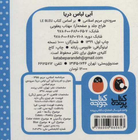 آبی لباس دریا (هر چیزی رنگی داره)